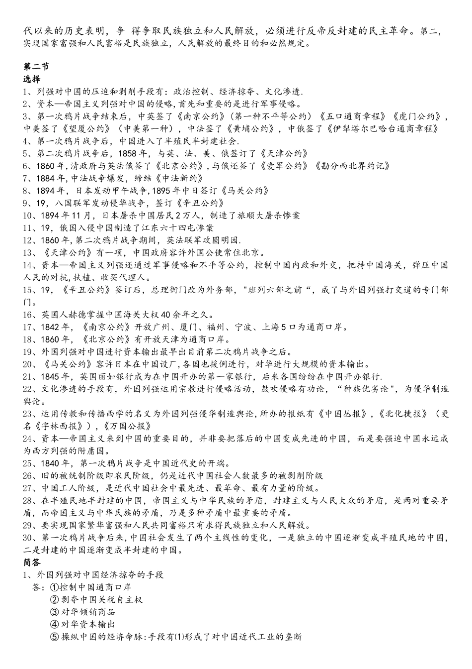 2025年中国近代史纲要自考重点整理_第3页