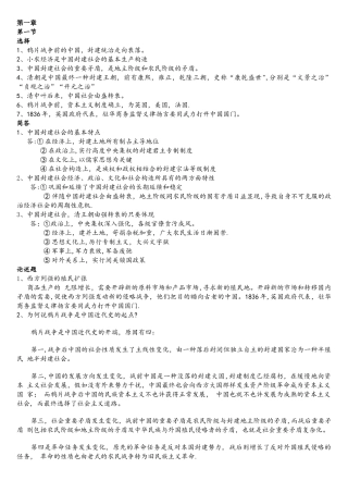 2025年中国近代史纲要自考重点整理