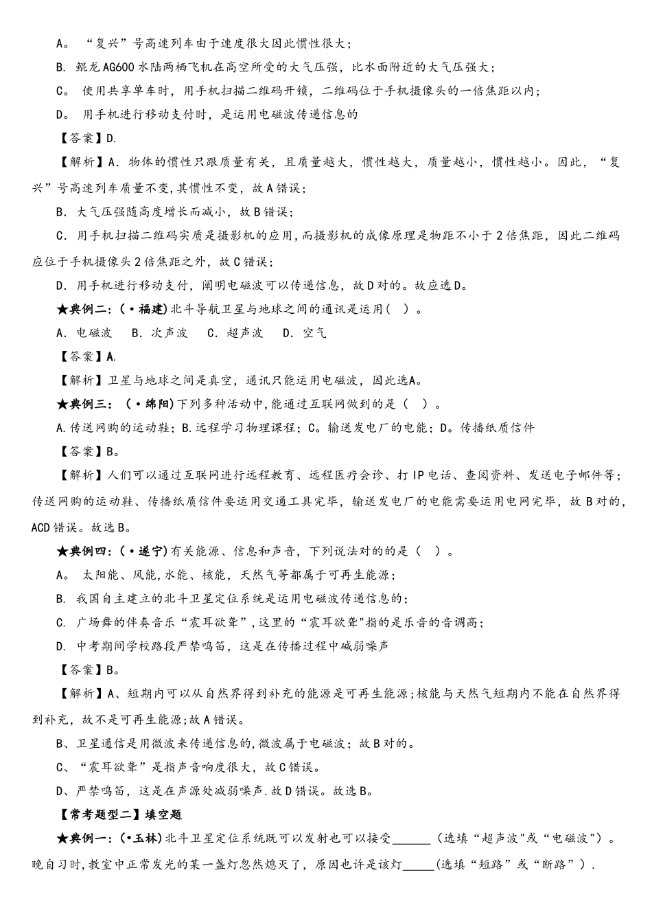 2025年专题21.1信息传递与能源考点题型解密解析版_第2页