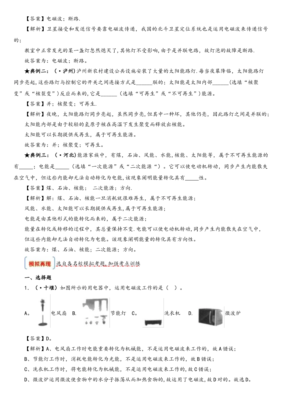 2025年专题21.1信息传递与能源考点题型解密解析版_第3页