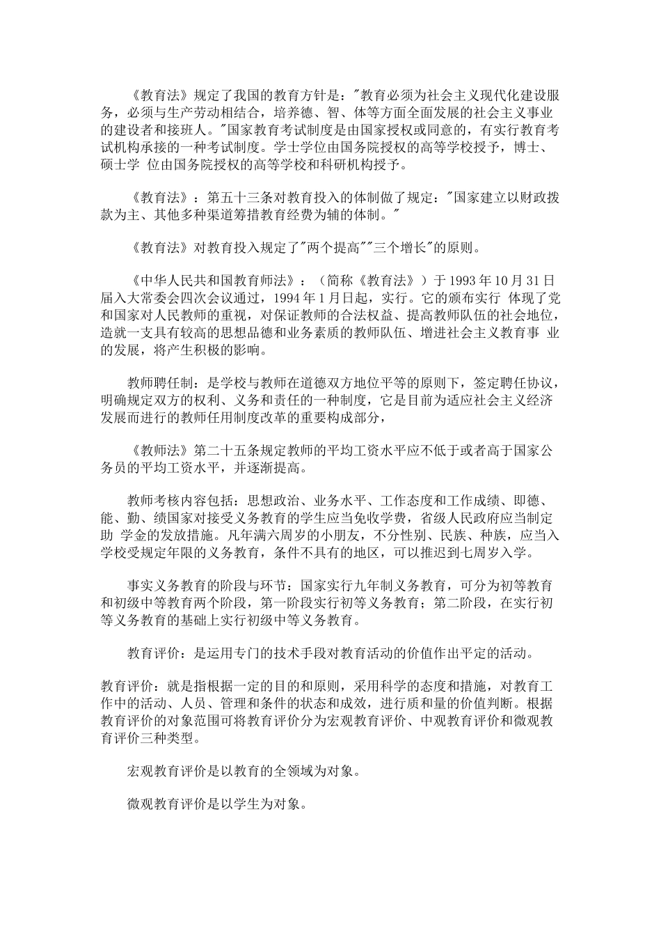 2025年教师竞聘招考面试题库_第2页