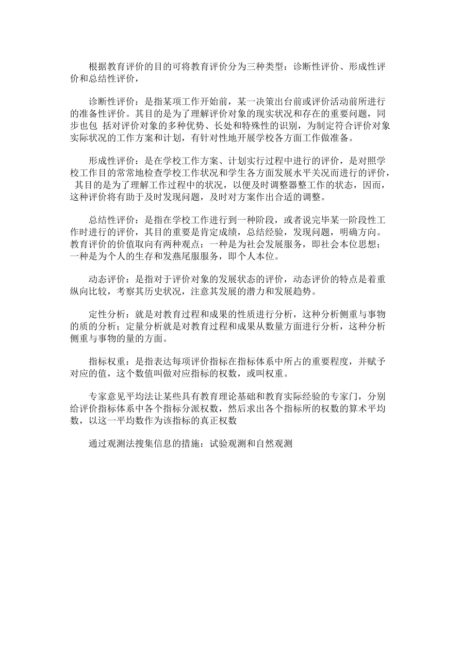 2025年教师竞聘招考面试题库_第3页