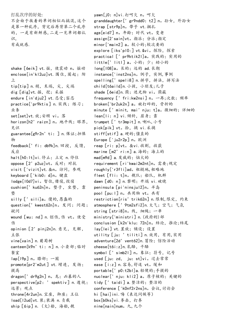 2025年英语四级词汇乱序版_第1页