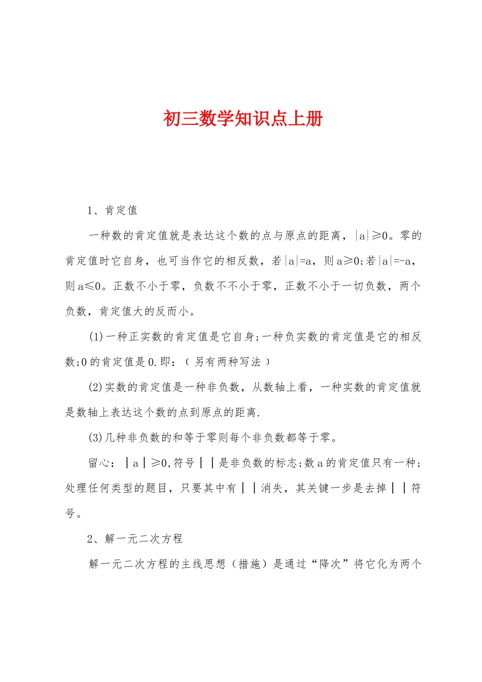 2025年初三数学知识点上册_第1页