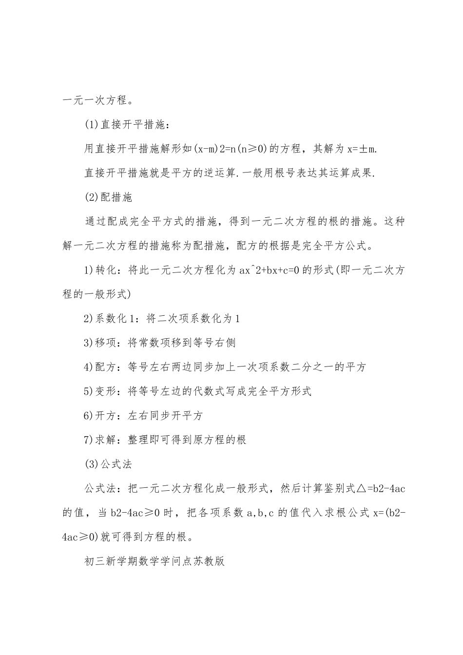 2025年初三数学知识点上册_第2页