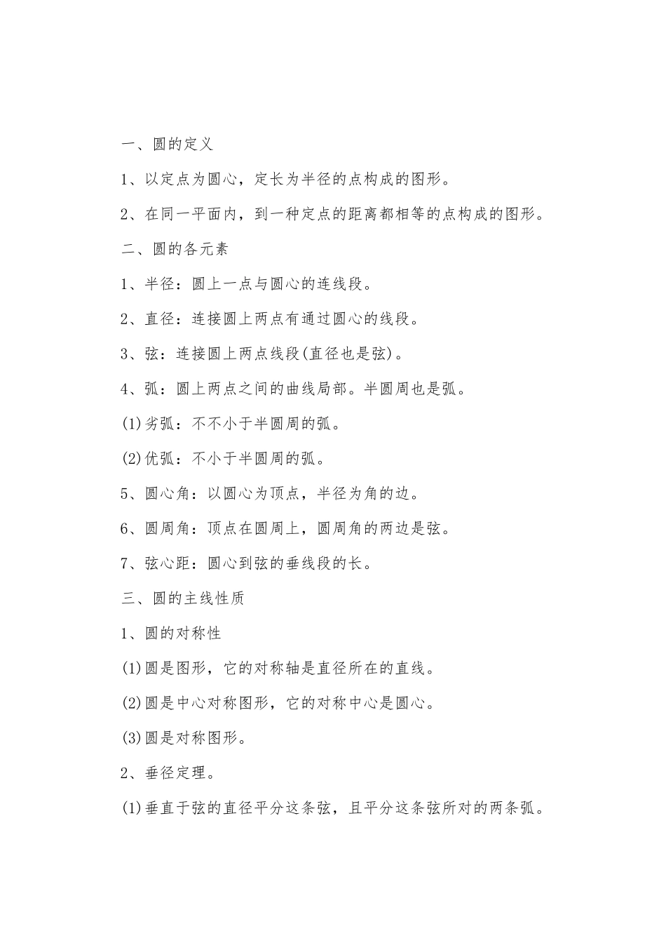 2025年初三数学知识点上册_第3页