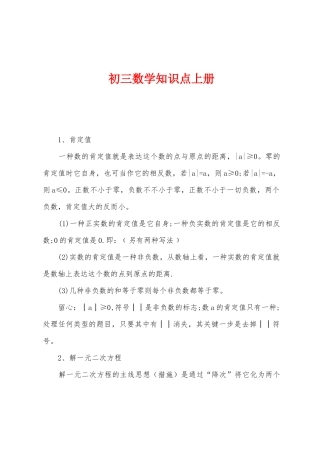 2025年初三数学知识点上册