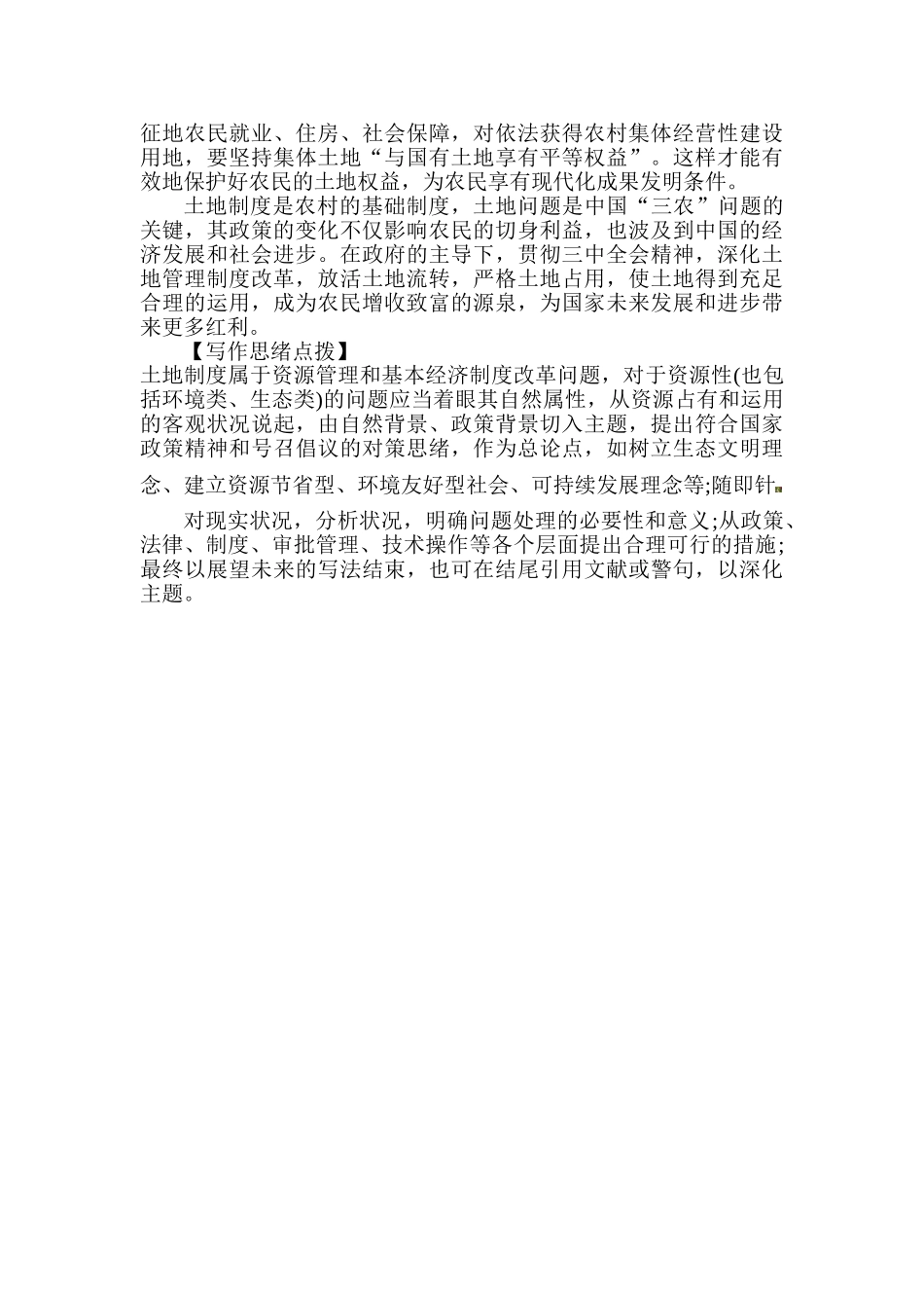 2025年山西人事考试网山西公务员考试申论范文土地管理制度_第2页