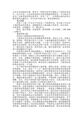2025年山西人事考试网山西公务员考试申论范文土地管理制度