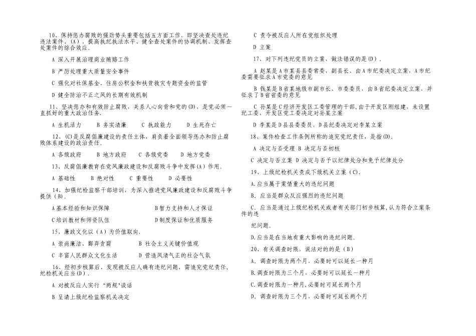 2025年纪检监察业务知识试题及答案_第2页