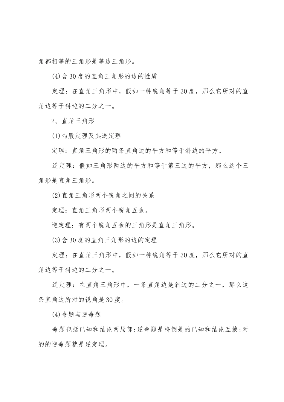 2025年华东师大初二数学上册知识点_第2页