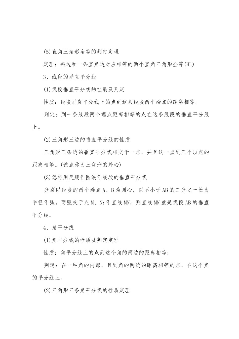 2025年华东师大初二数学上册知识点_第3页