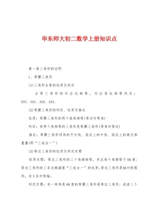 2025年华东师大初二数学上册知识点
