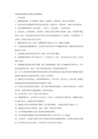 2025年中国邮政储蓄银行招聘考试真题