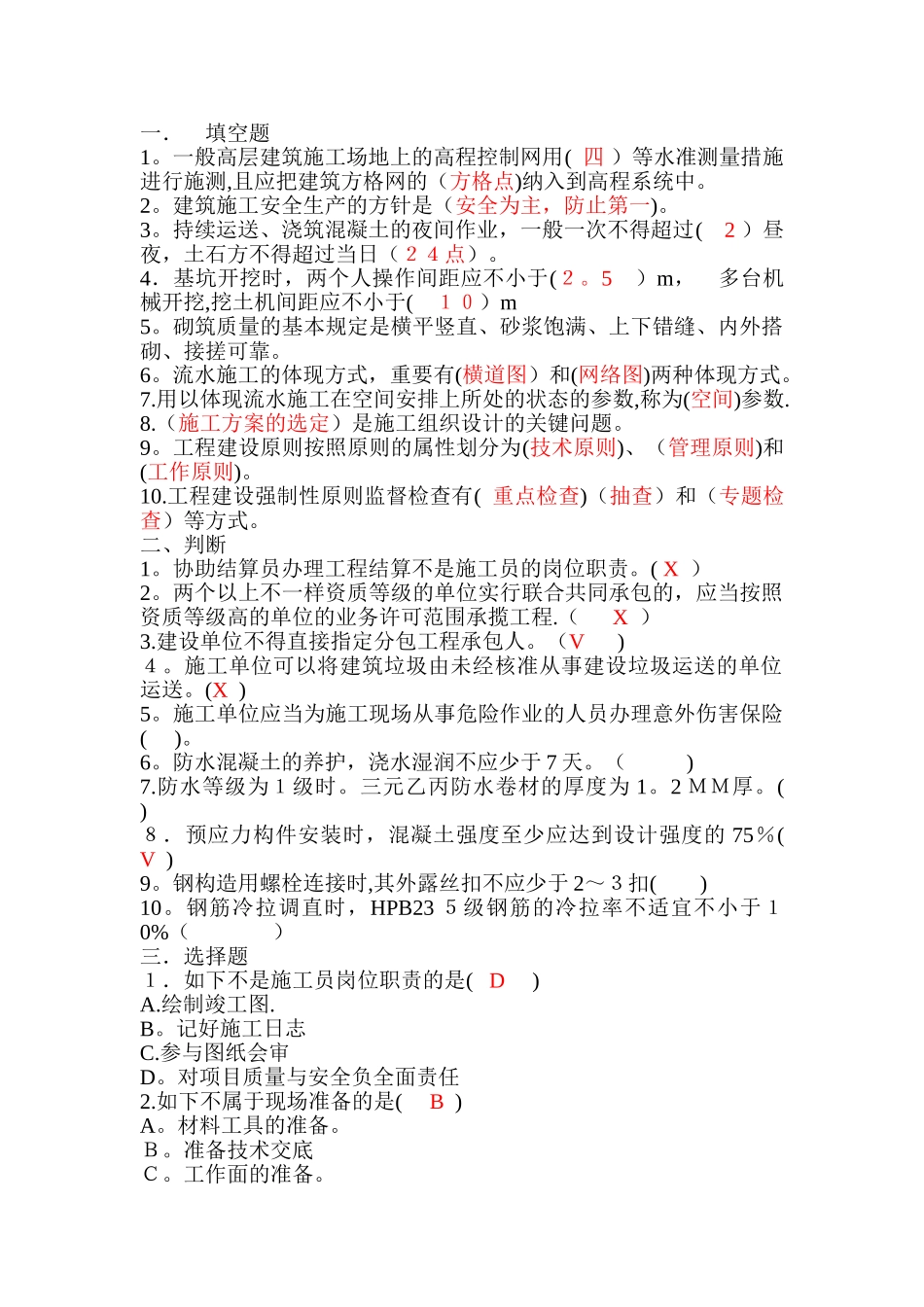 2025年施工员专业管理实务A_第1页