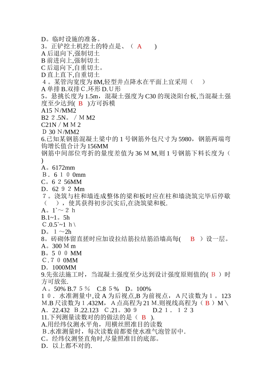 2025年施工员专业管理实务A_第2页