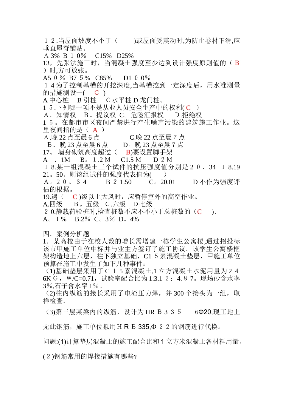 2025年施工员专业管理实务A_第3页