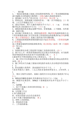 2025年施工员专业管理实务A