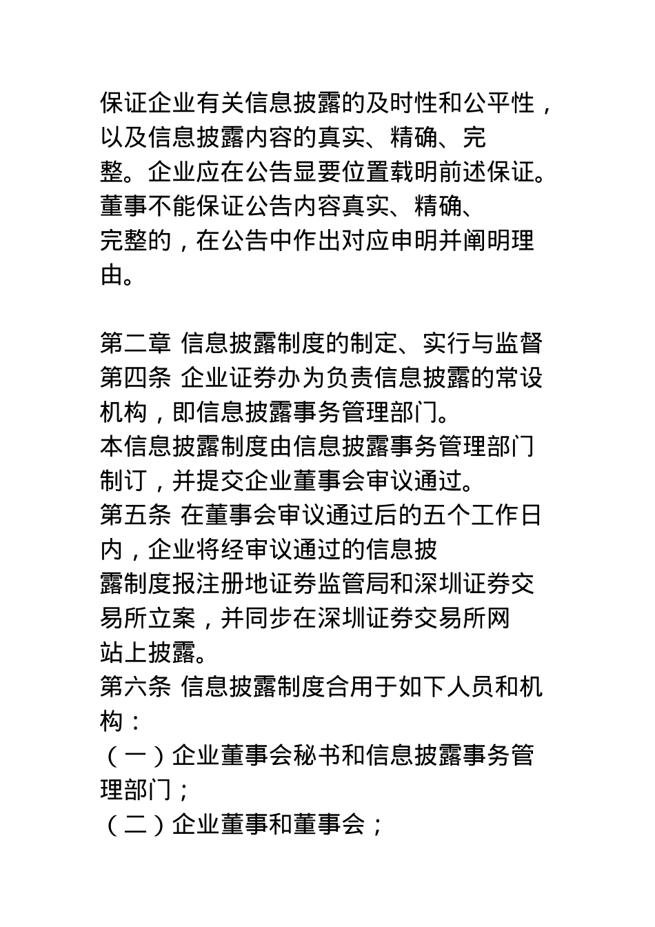 2025年医药公司全套管理制度汇编_第2页