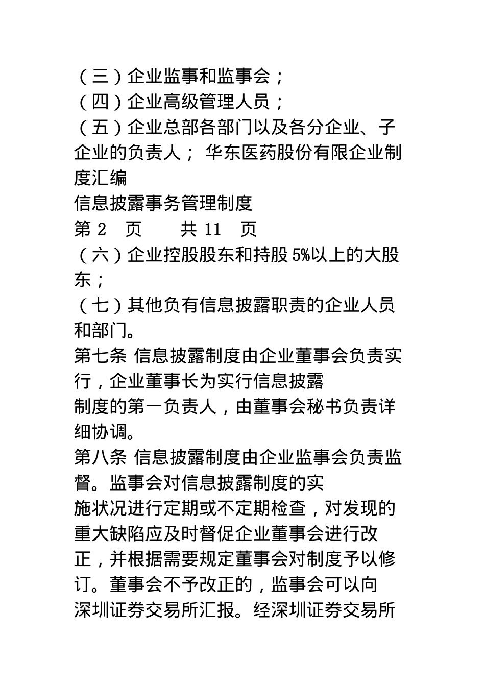 2025年医药公司全套管理制度汇编_第3页