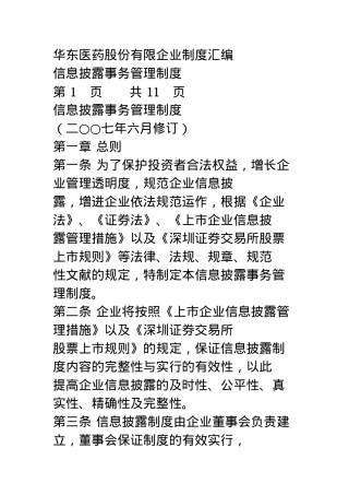 2025年医药公司全套管理制度汇编