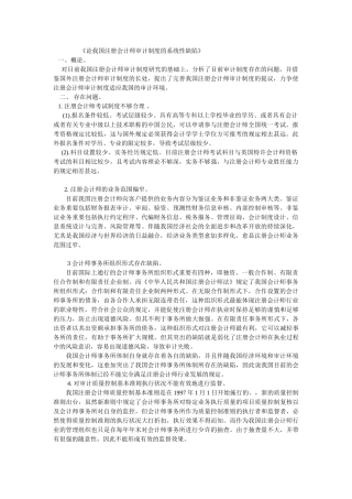 2025年论我国注册会计师审计制度的系统性缺陷
