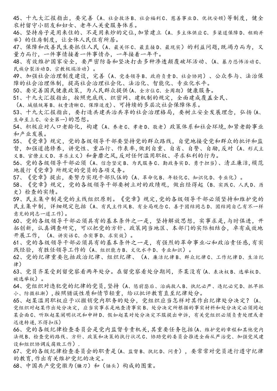 2025年公需科目多选_第3页