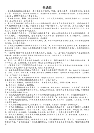 2025年公需科目多选