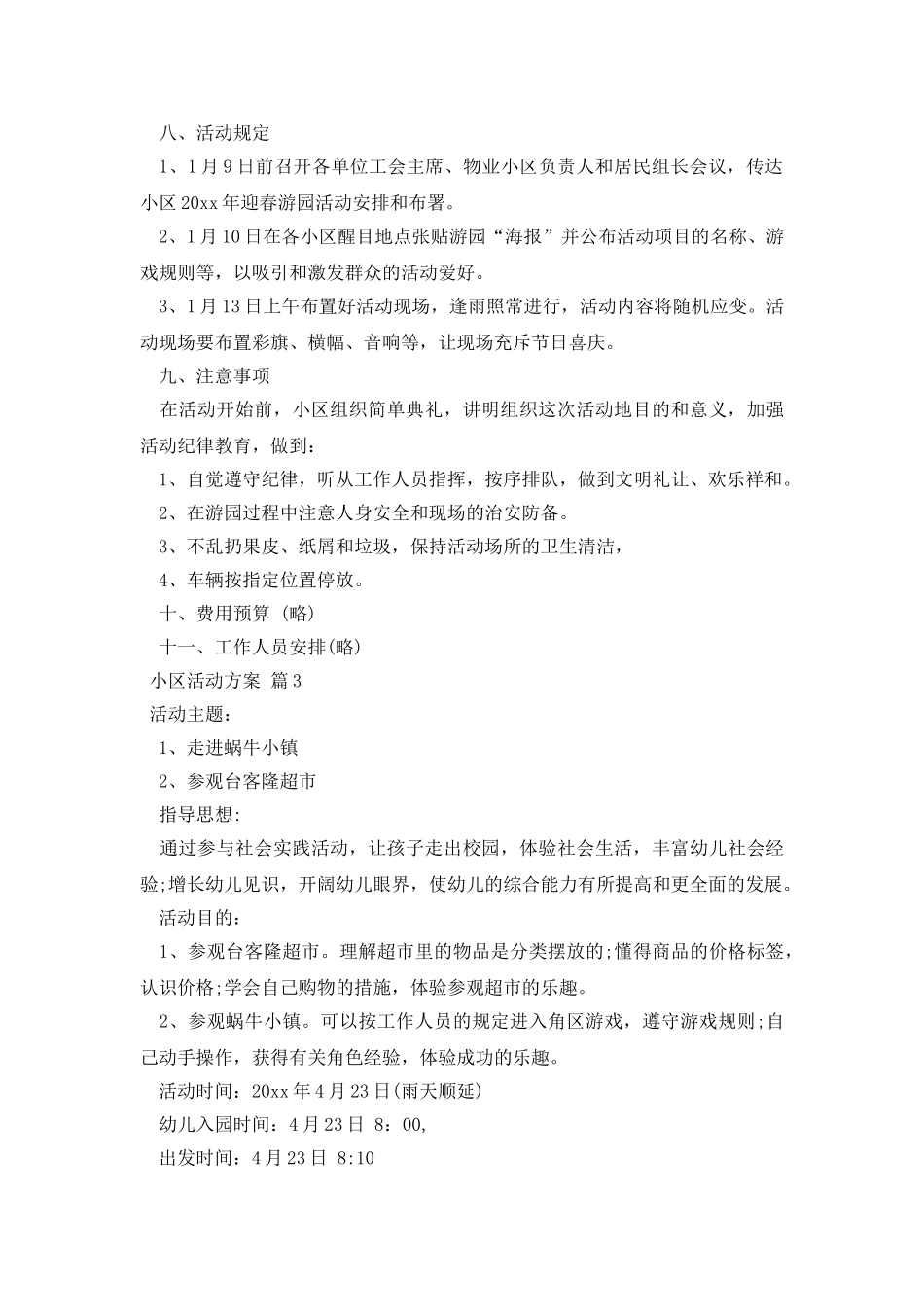 2025年社区活动方案范文集合8篇_第3页