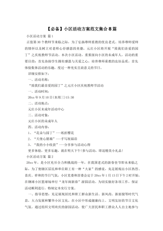 2025年社区活动方案范文集合8篇