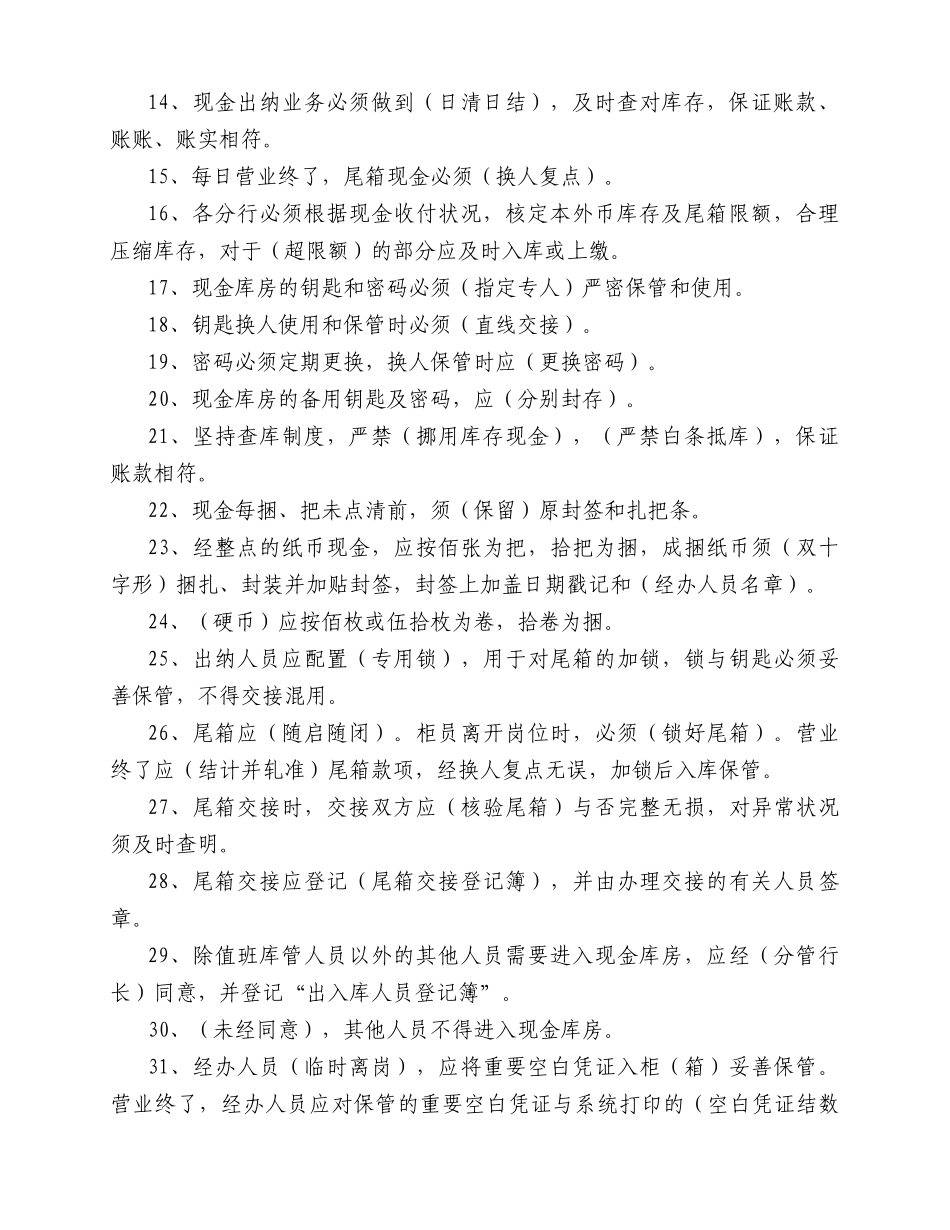 2025年分行会计制度考试题库_第2页