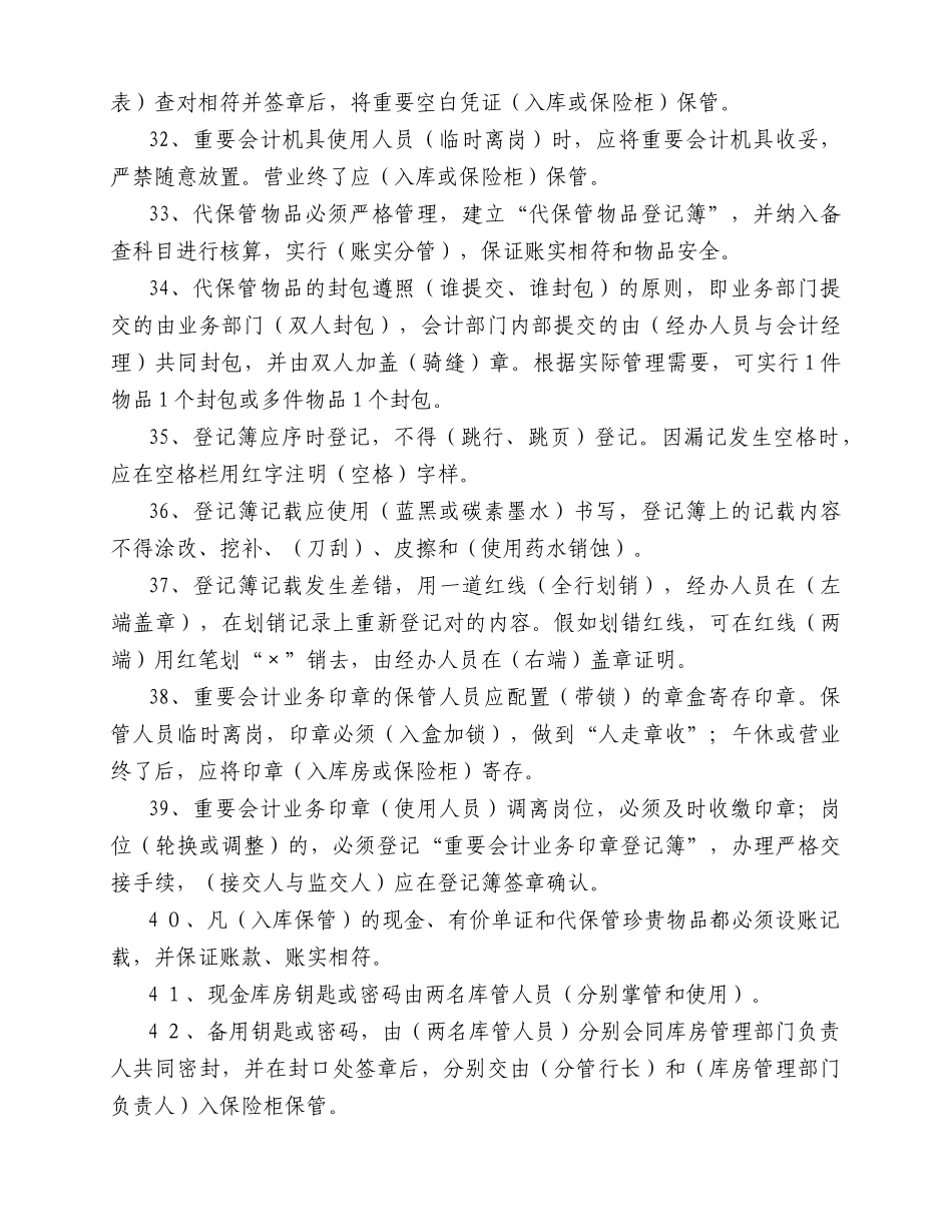 2025年分行会计制度考试题库_第3页