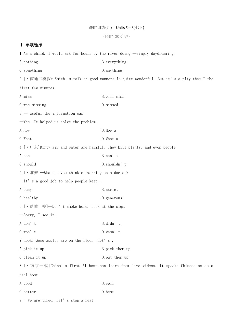 2025年宿迁专版中考英语复习方案教材考点梳理第04课时Units58七下试题_第1页