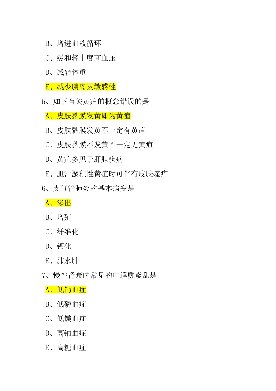 2025年年全科医师转岗培训理论考试试题及答案_第2页