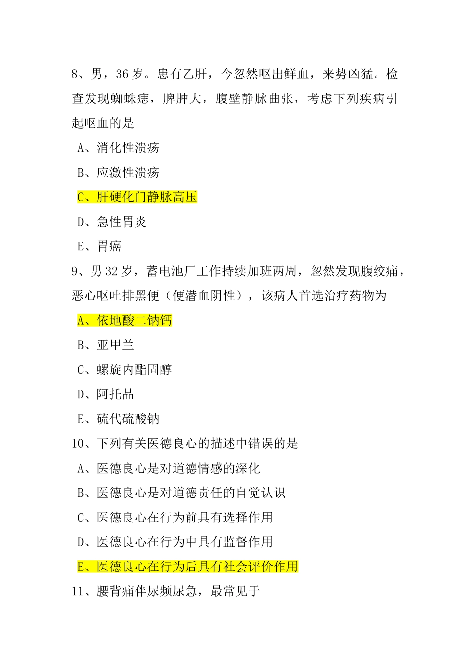 2025年年全科医师转岗培训理论考试试题及答案_第3页