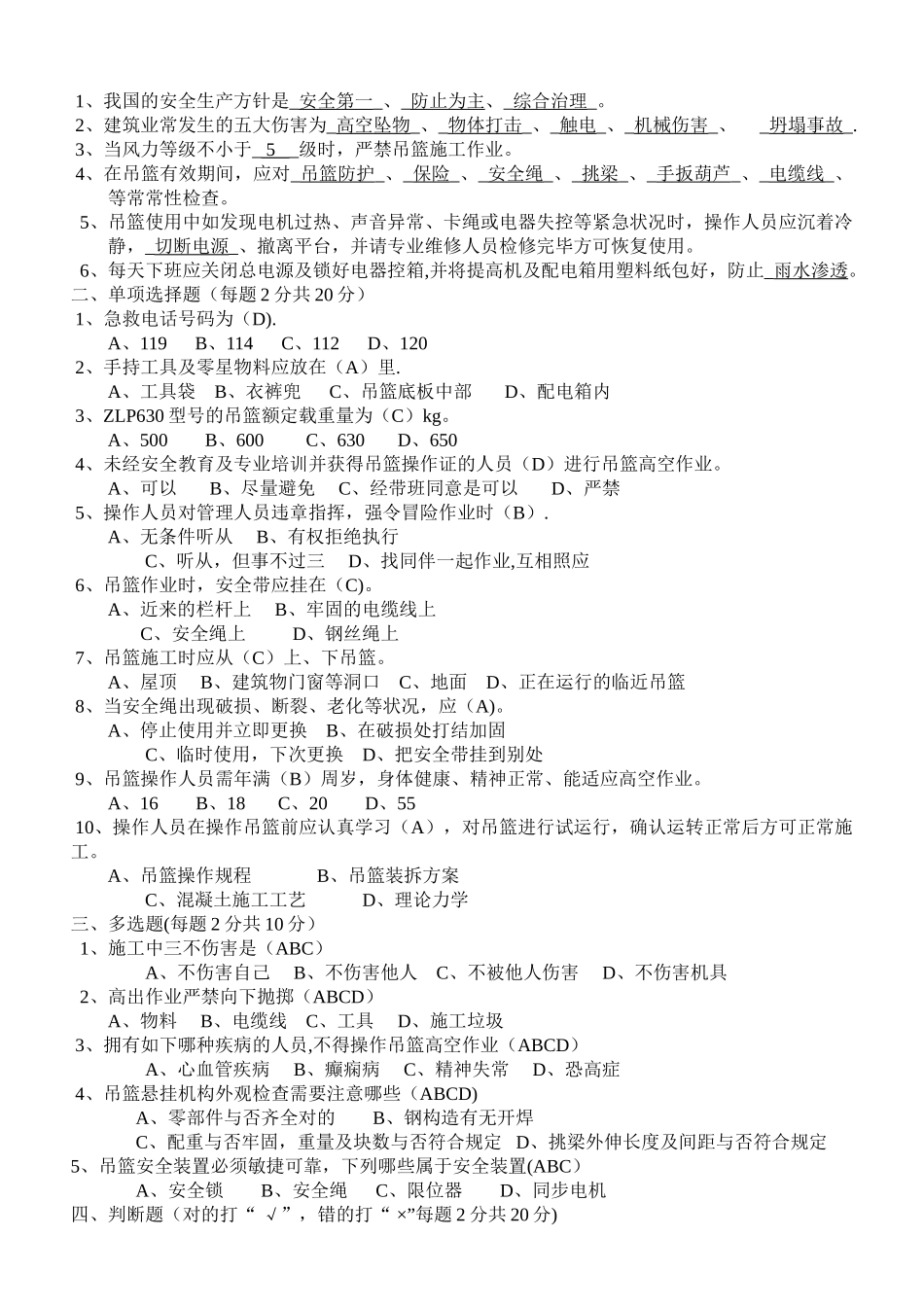 2025年吊篮施工操作人员考试卷答案_第3页