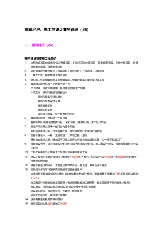 2025年施工管理建筑经济施工与设计业务管理考点