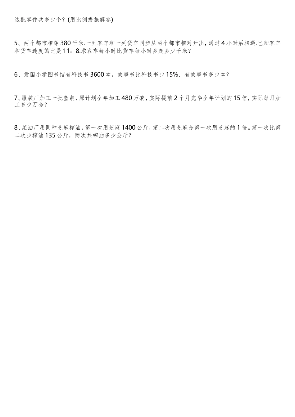 2025年小学北师大版六年级数学小升初综合复习二_第2页