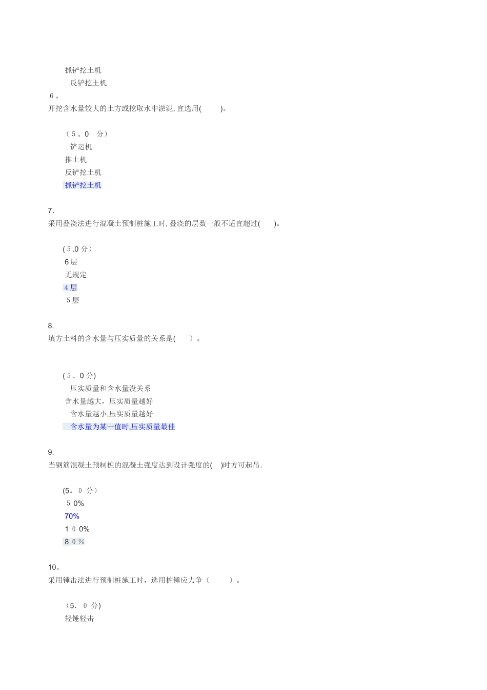 2025年建筑施工在线作业A_第2页