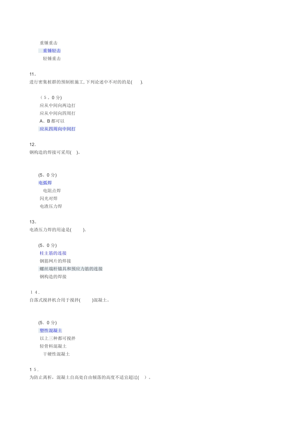 2025年建筑施工在线作业A_第3页