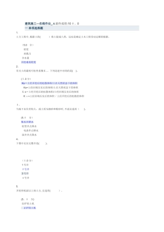 2025年建筑施工在线作业A