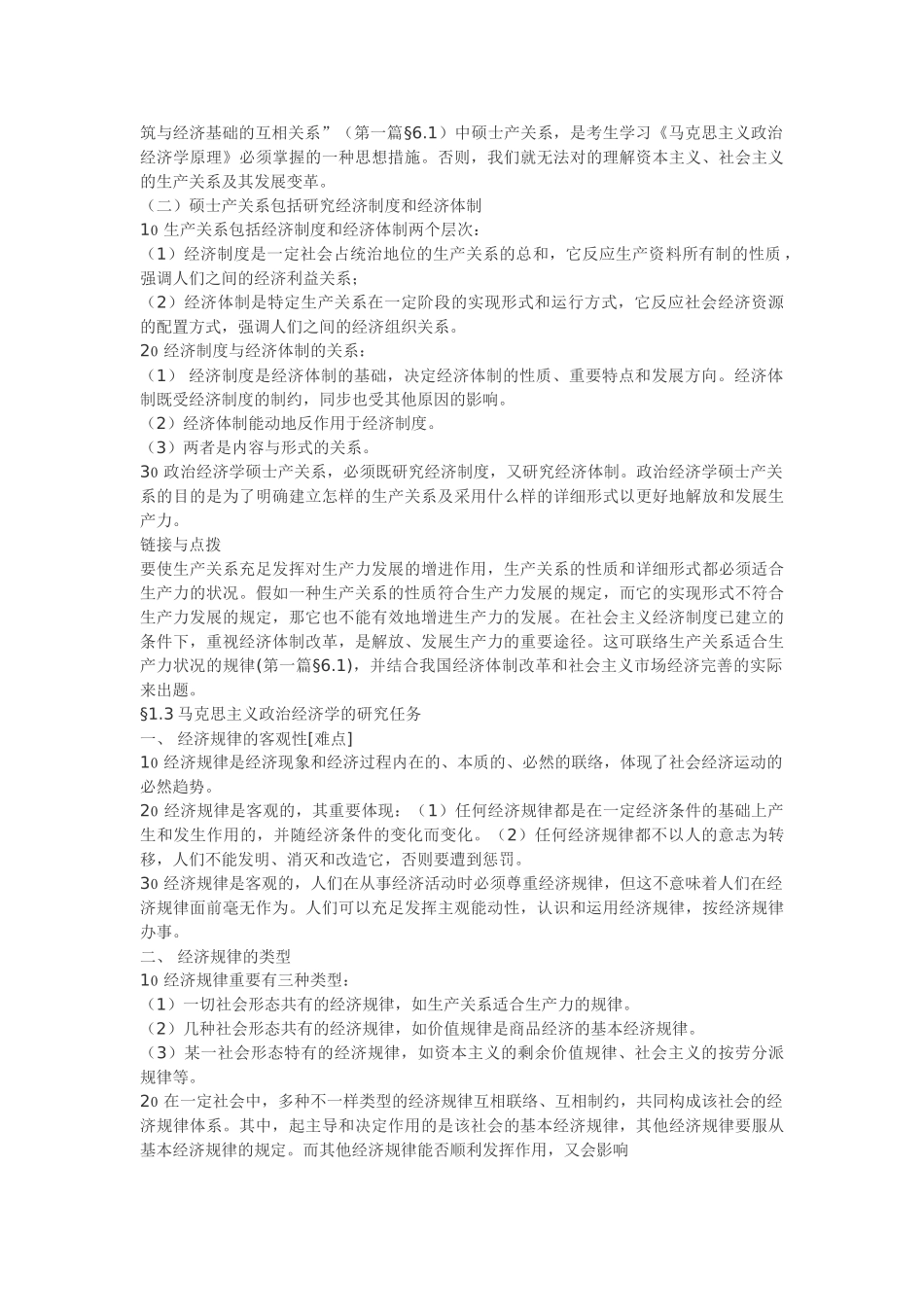 2025年马政经学科架构重点考点总结_第3页