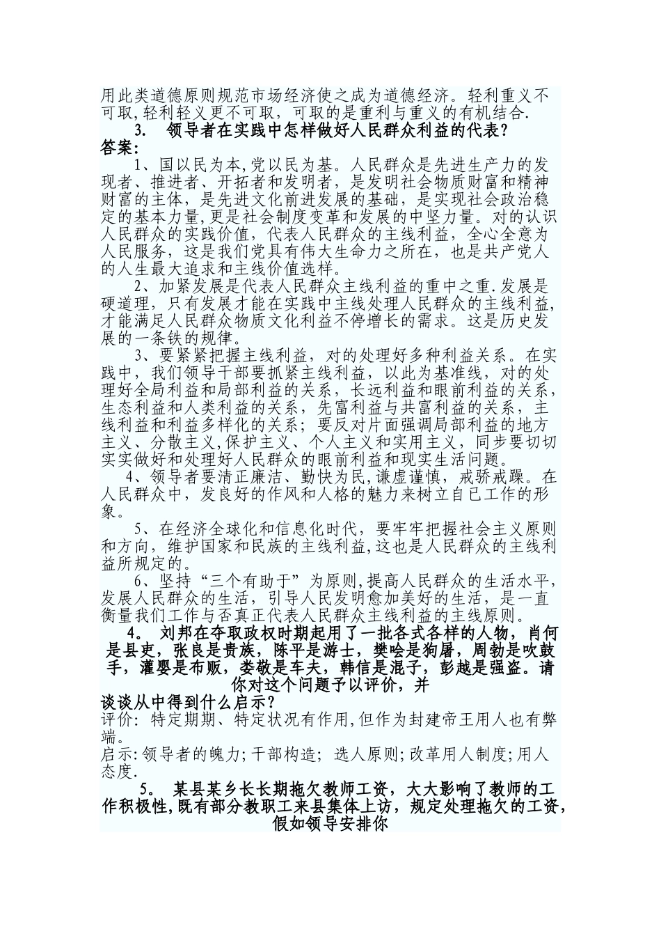 2025年纪检监察干部公选面试题_第2页
