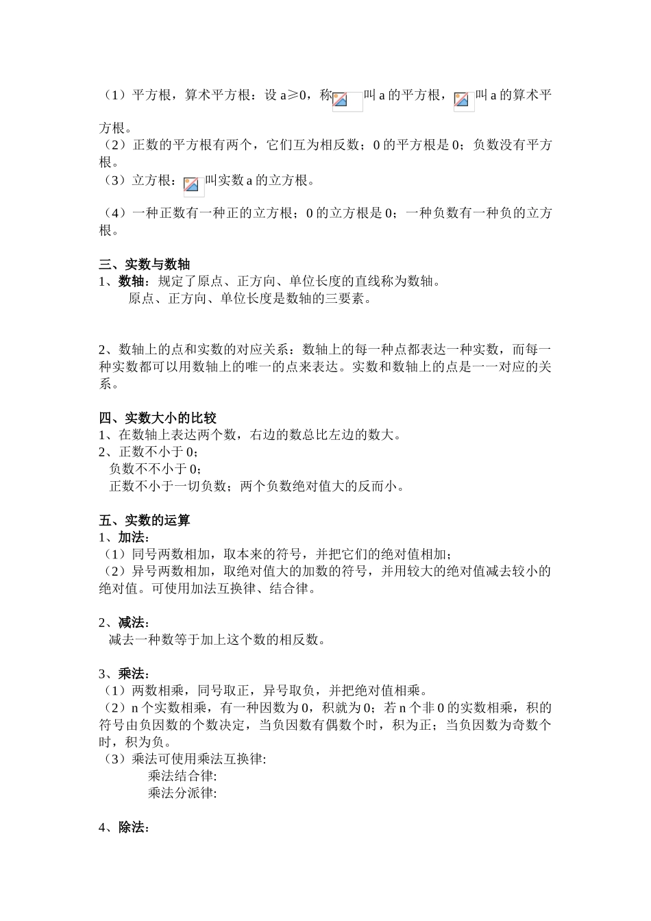 2025年初中代数知识点归纳_第2页