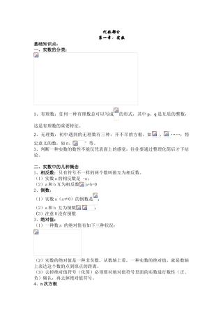 2025年初中代数知识点归纳