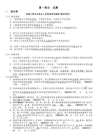2025年防雷工程技术考试题库