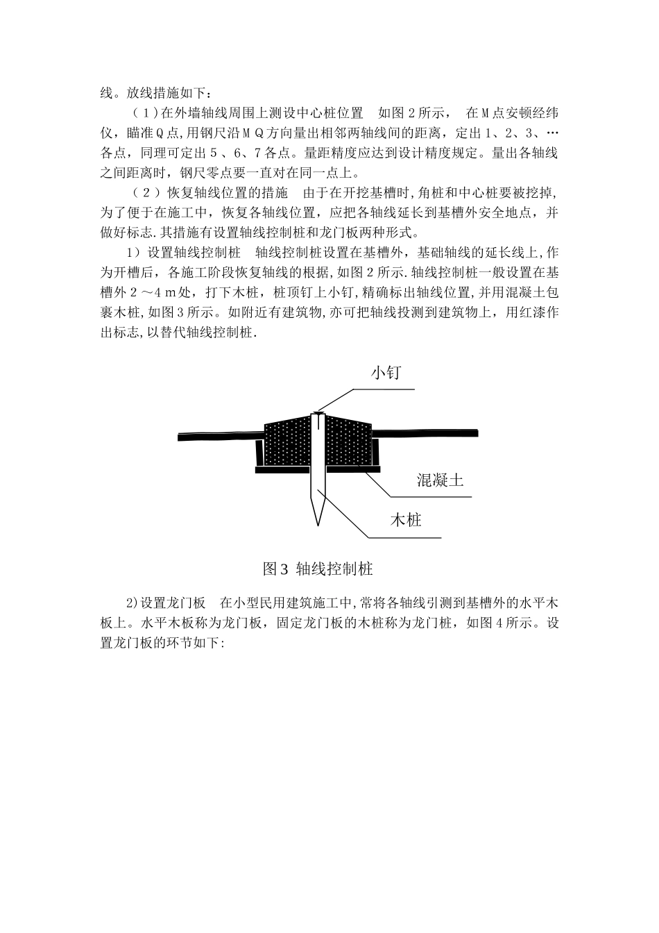 2025年施工员测量放线步骤_第3页