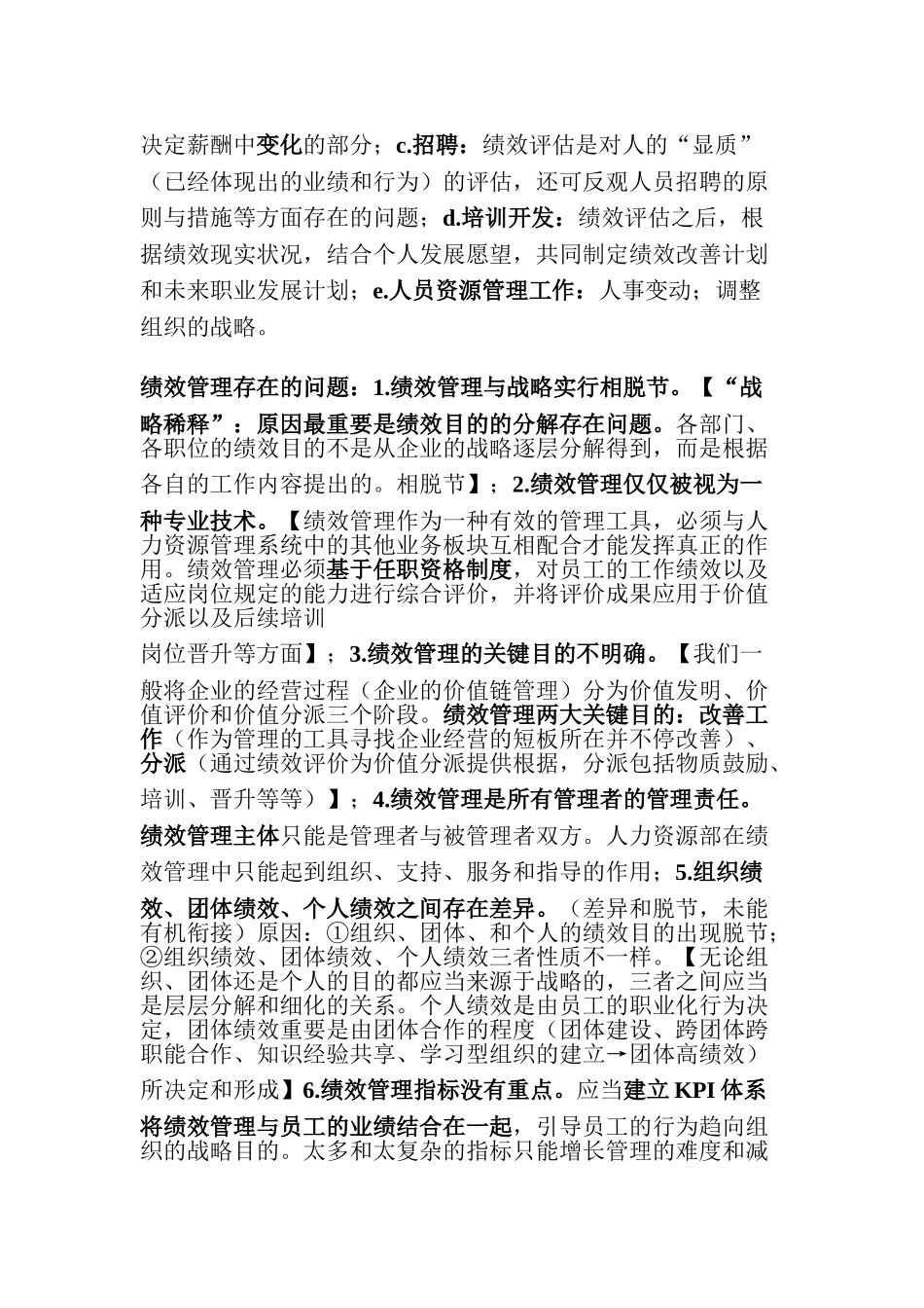 2025年绩效管理期末重点复习笔记整理精华版_第2页