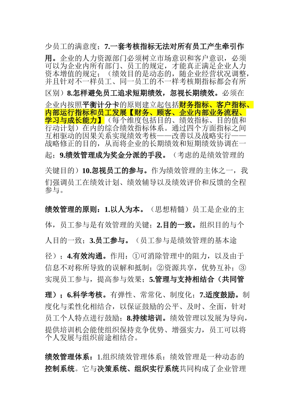 2025年绩效管理期末重点复习笔记整理精华版_第3页