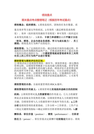 2025年绩效管理期末重点复习笔记整理精华版